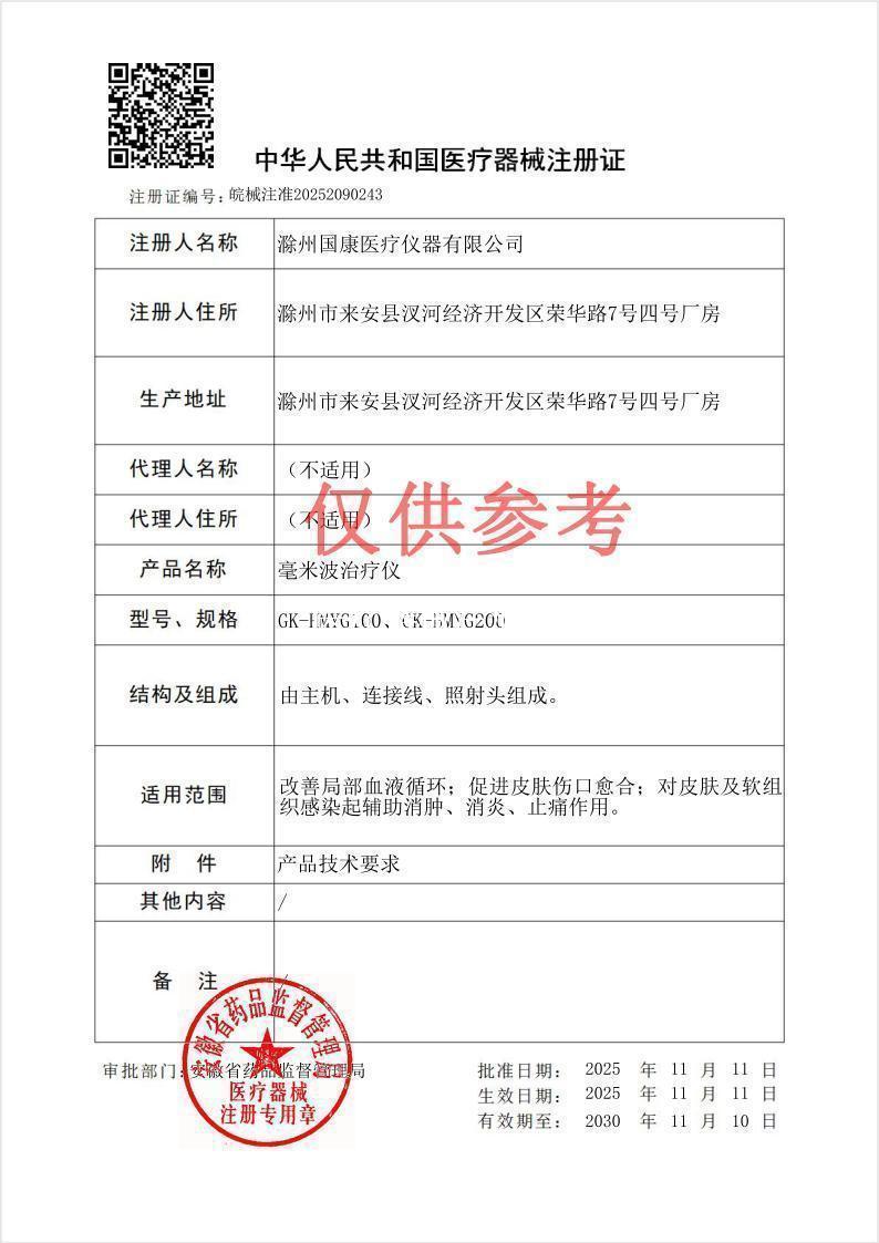 医疗器械注册证