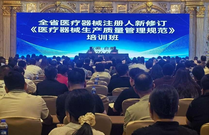 关于举办全省医疗器械注册人新修订《医疗器械生产质量管理规范》培训.jpg